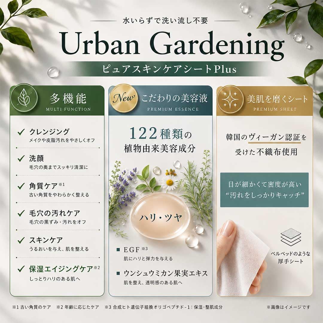 Amazon | Urban Gardening アーバンガーデニング ピュアスキンケア